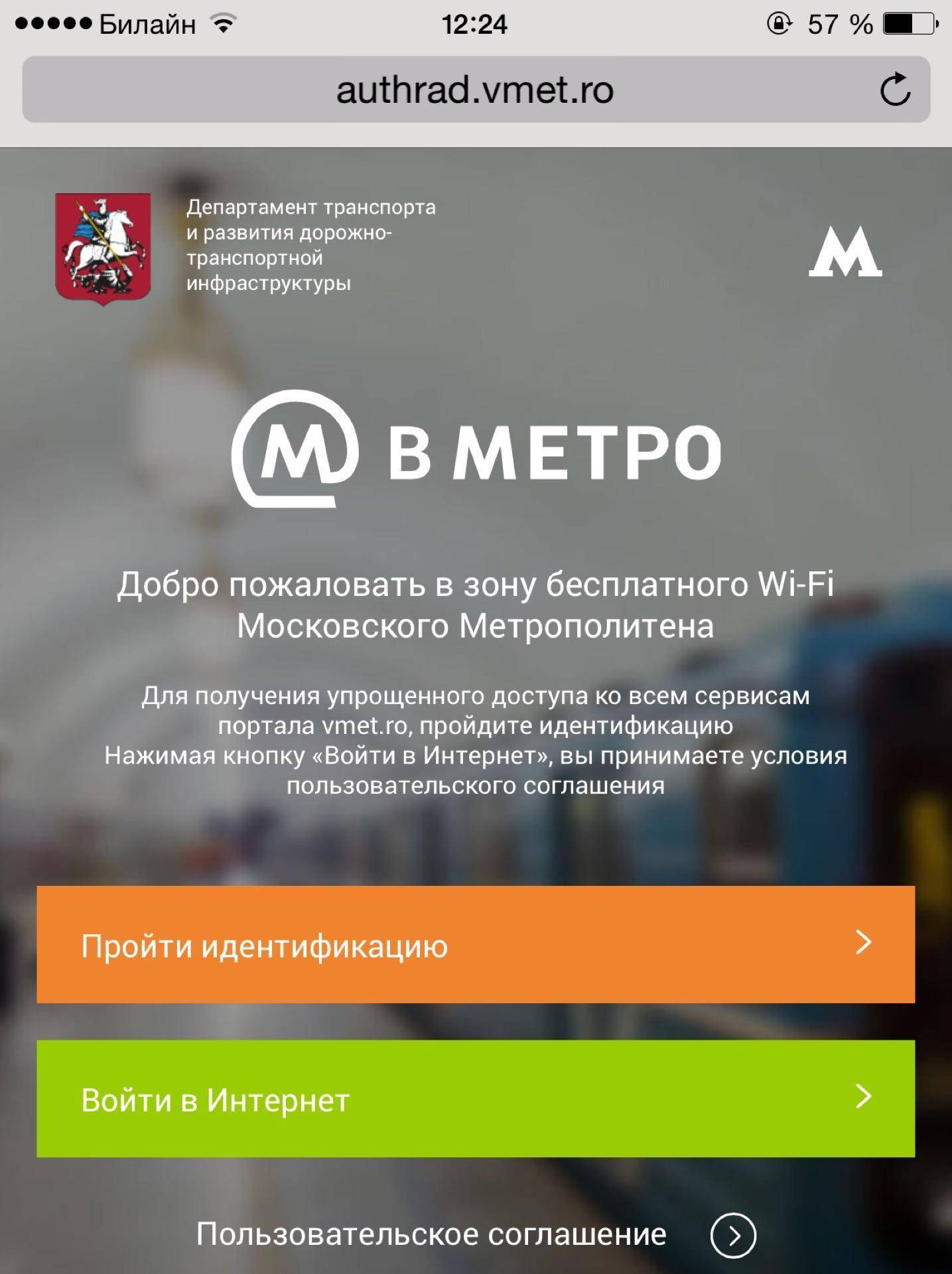 Mt_free wifi - как подключиться к интернету в метро и наземном транспорте