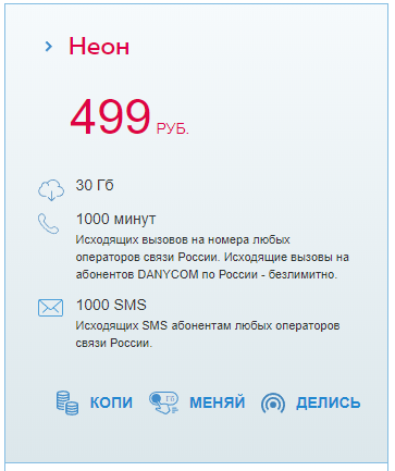 Тарифы danycom mobile 