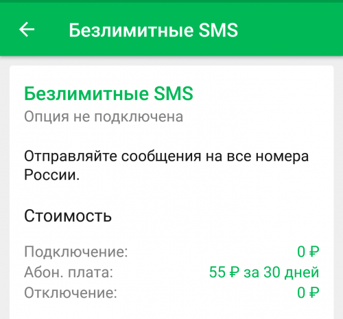 Sms-опции от мегафон: виды дополнительных пакетов sms, их стоимостть и как подключить