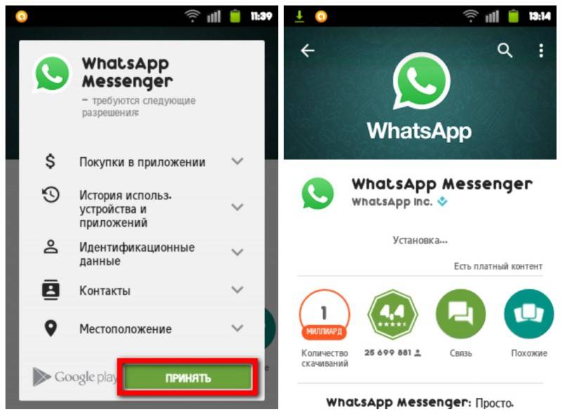 Как установить whatsapp на телефон бесплатно