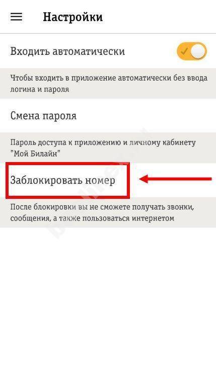 Как разблокировать номер, который ранее был заблокирован? :: syl.ru