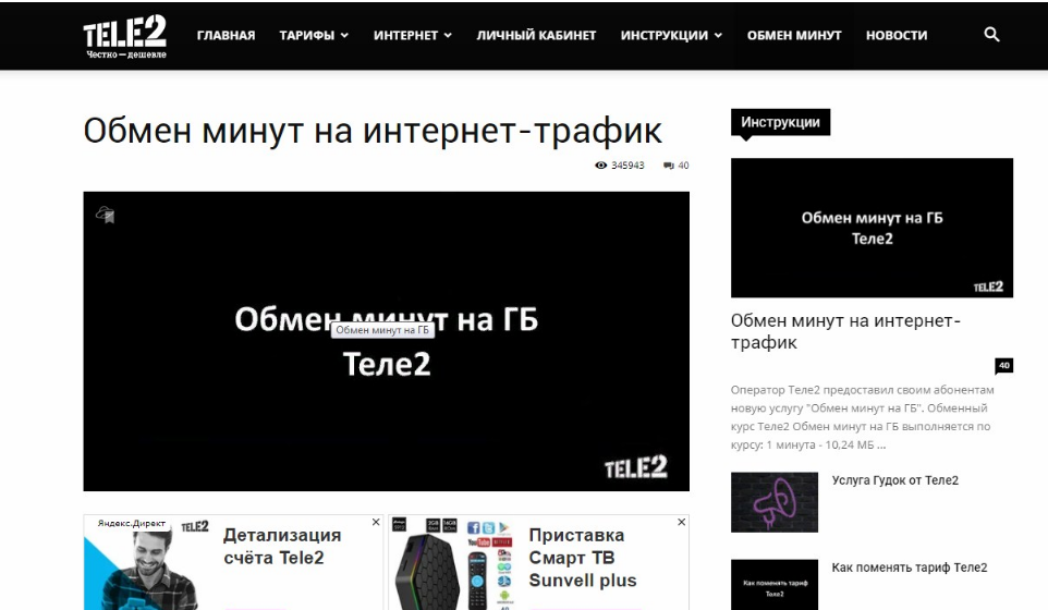 Как поделиться минутами на теле2 с другим абонентом тарифкин.ру
как поделиться минутами на теле2 с другим абонентом