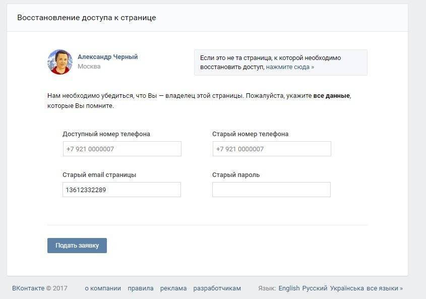 Как восстановить страницу вконтакте после удаления без номера телефона, логина и пароля