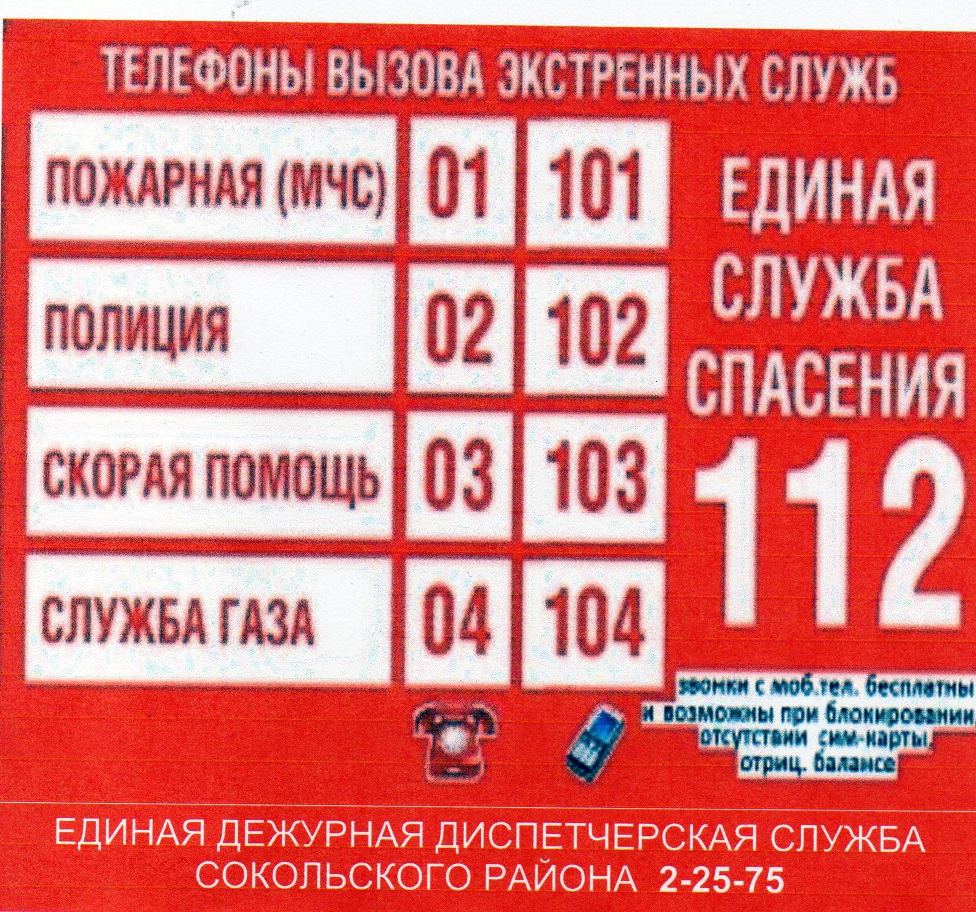 Номер телефона скорой помощи с мобильного через сотовых операторов и без сим-карты