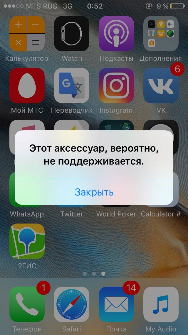 Сообщение в iphone: "этот аксессуар, вероятно, не поддерживается". причины возникновения ошибки и пути решения :: syl.ru