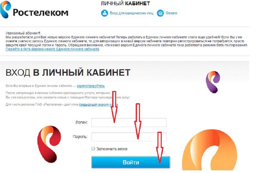 Ростелеком личный кабинет — вход и регистрация на lk.rt.ru