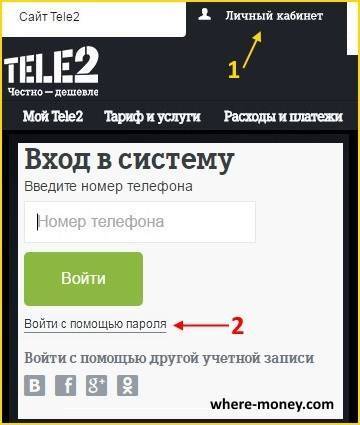 Личный кабинет теле2: регистрация в системе по номеру телефона, описание возможностей интернет-сервиса