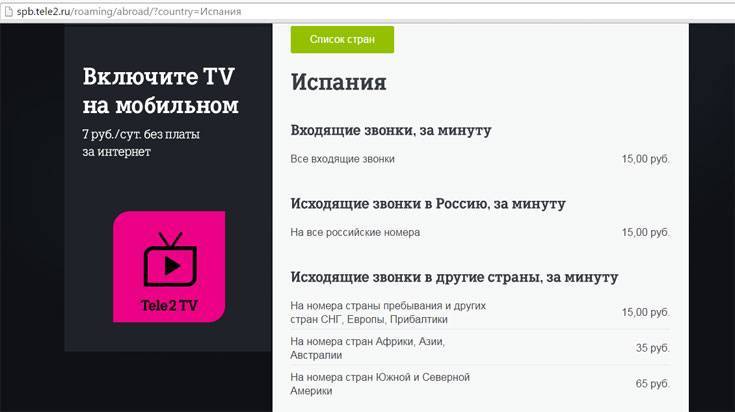 Теле2 роуминг: как подключить тарифы за границей, есть ли интернет по россии