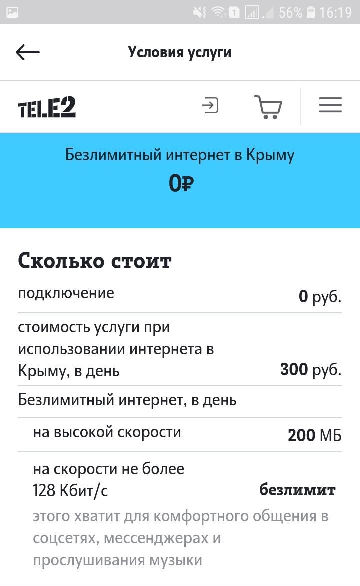 Тарифы теле2 в крыму в 2021 году - обзор выгодного роуминга