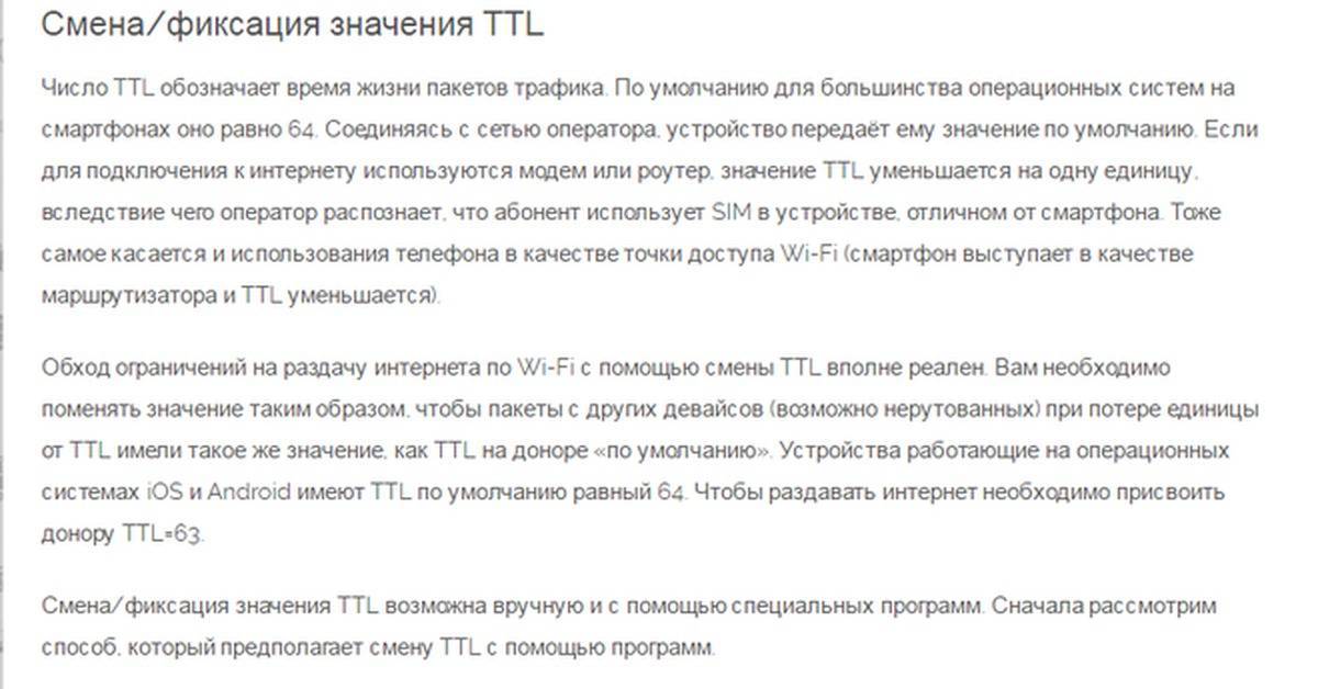 Как обойти ограничение на раздачу интернета на тарифище от мтс тарифкин.ру