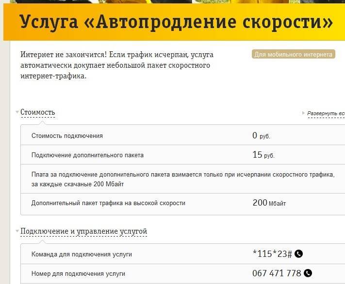 Как отключить услугу «автопродление интернета» на билайне тарифкин.ру
как отключить услугу «автопродление интернета» на билайне