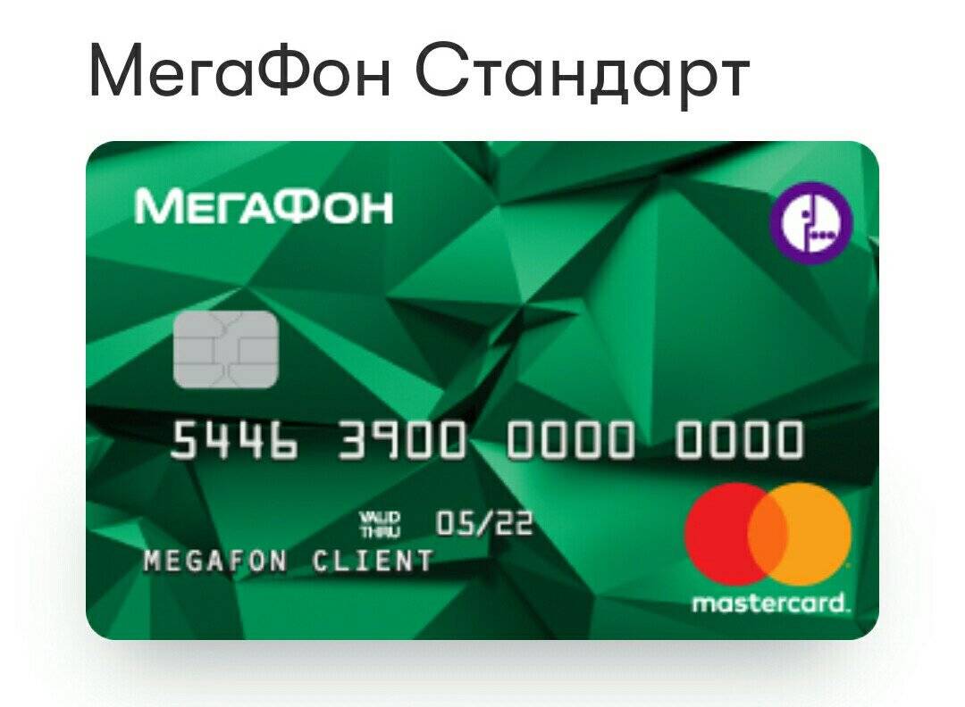 Кредитная карта мегафон: условия получения, отзывы