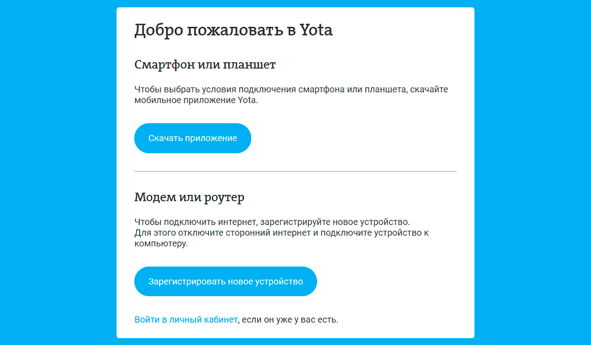 Yota info.йота почему нет сети, проблемы с сигналом, исправляем проблему