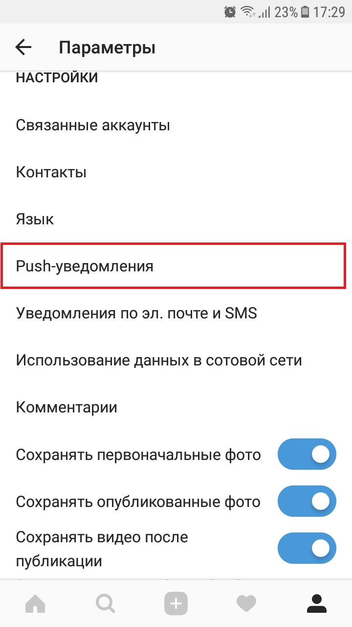 Как отключить push-уведомления на iphone: пошаговая инструкция