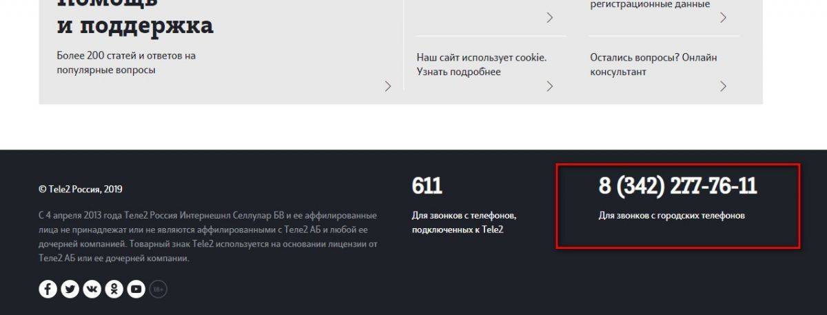 Как позвонить оператору теле2? - tele2wiki.ru