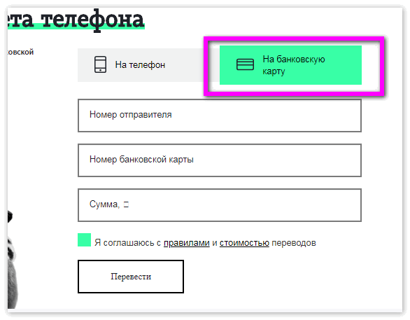 Как перевести деньги с теле2 на карту сбербанка? - tele2wiki.ru