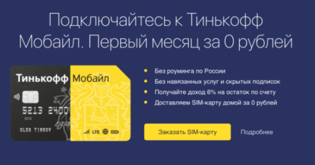 Скачать приложение тинькофф мобайл на андроид, iphone тарифкин.ру
скачать приложение тинькофф мобайл на андроид, iphone