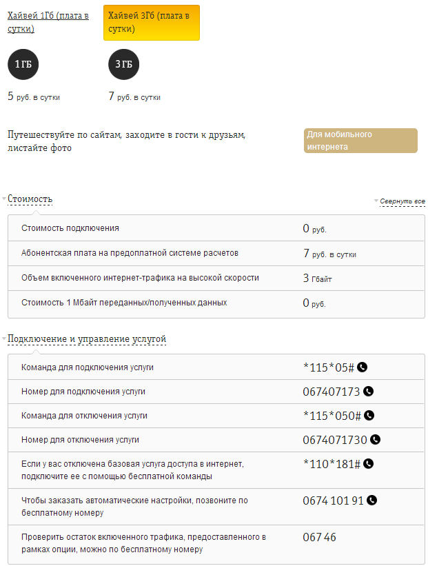 Звонки на украину с билайн - выгодные тарифы и опции в 2021 тарифкин.ру
звонки на украину с билайн - выгодные тарифы и опции в 2021