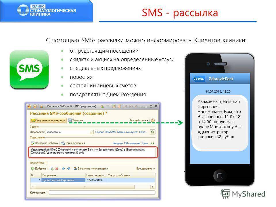 Возможности программы для обзвона абонентов, рассылки и обработки sms