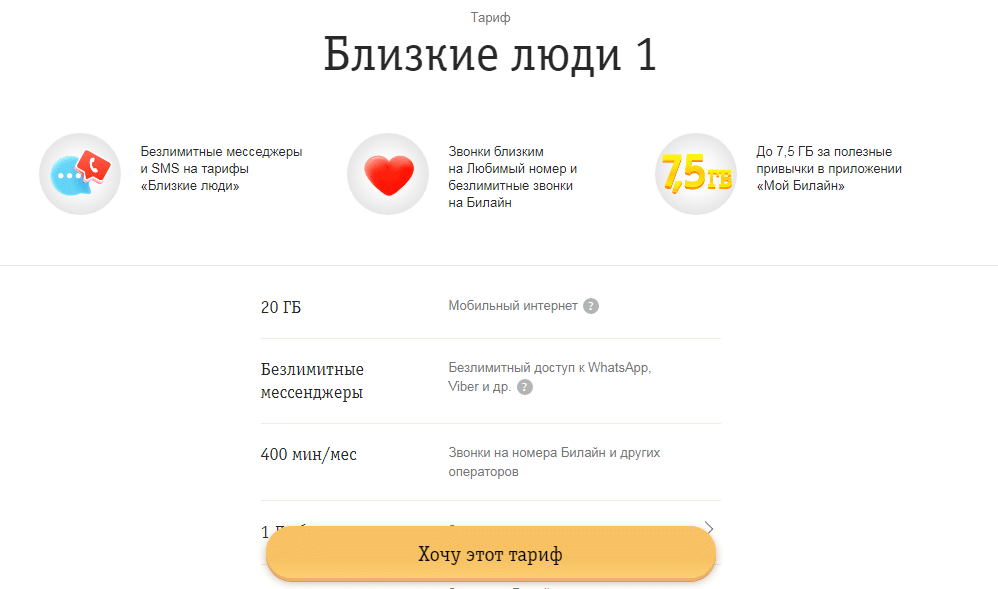Тарифный план билайн для пенсионеров без интернета