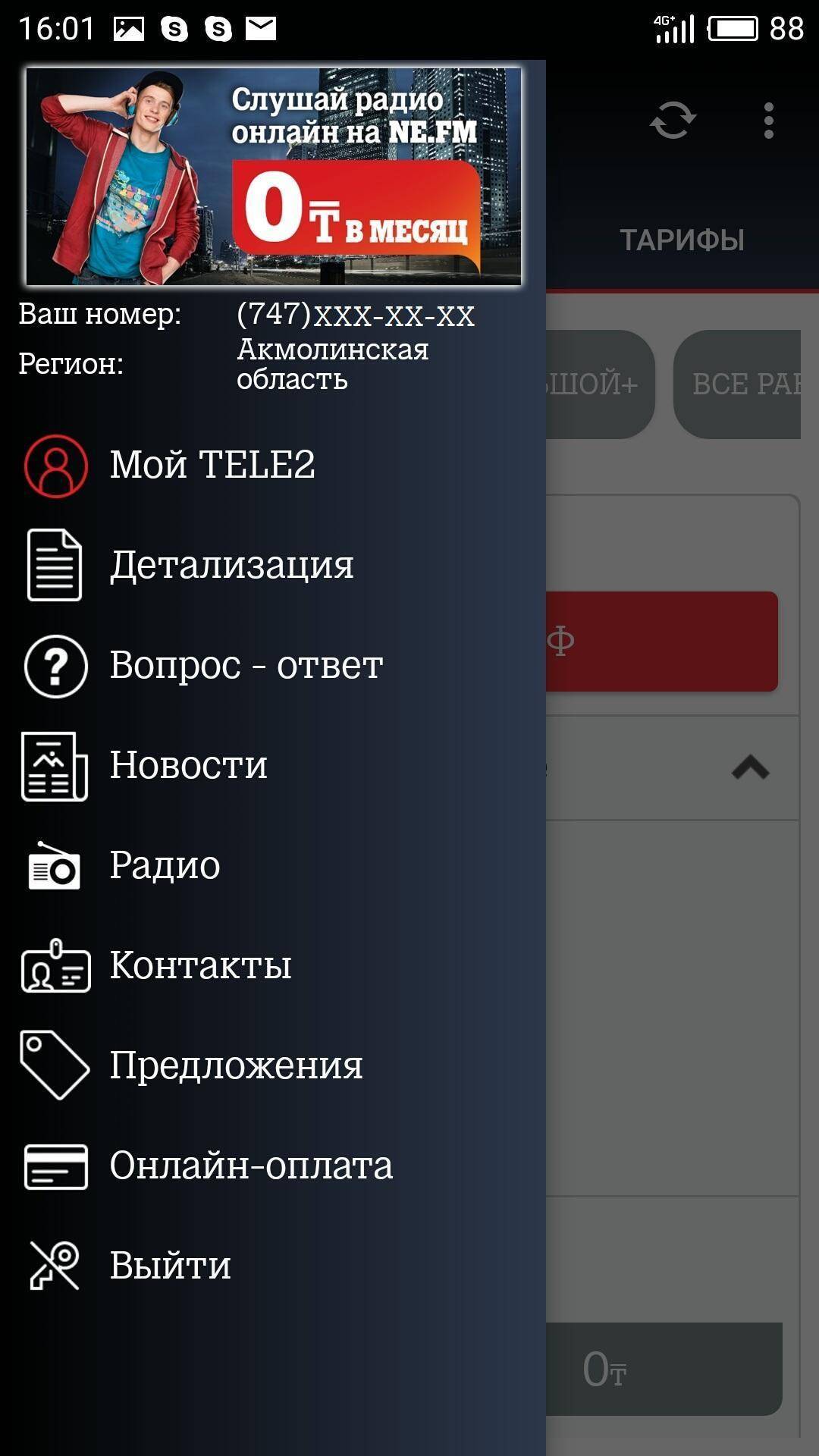 Приложение "мой tele2": скачать бесплатно и установить на телефон