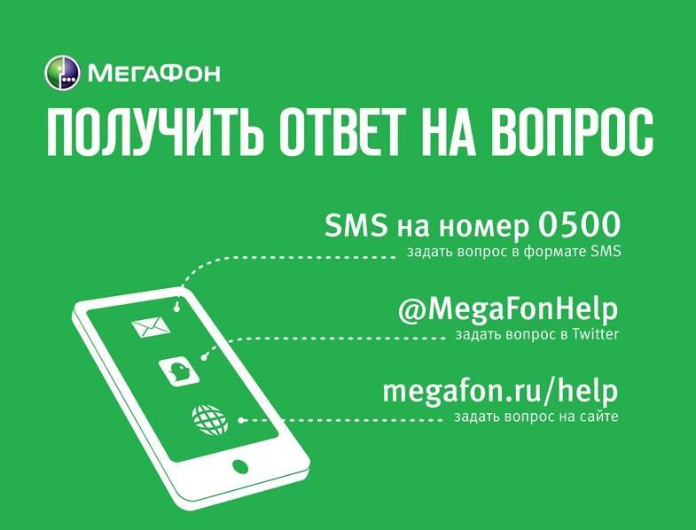 Как позвонить в службу поддержки мегафон: звонок оператору