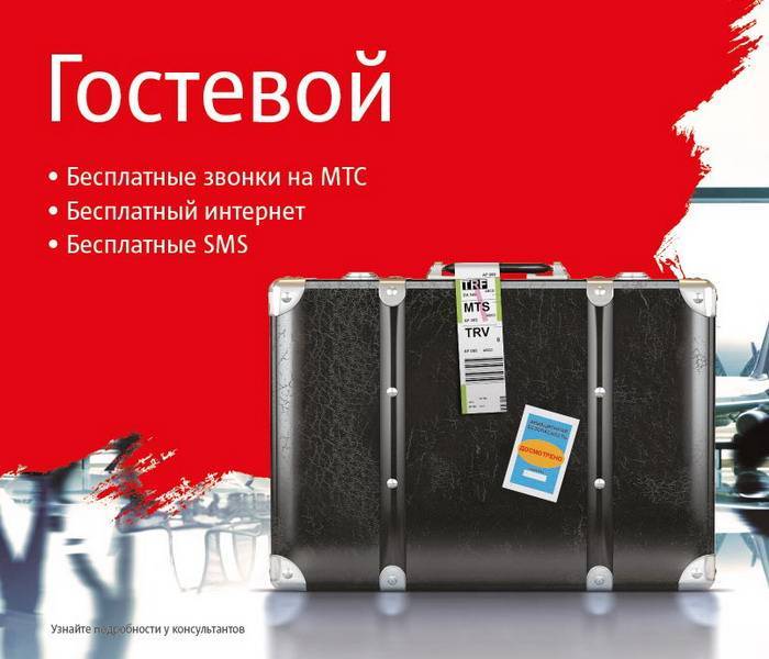 Тарифы мтс без интернета и абонентской платы для телефона – kakpozvonit.ru