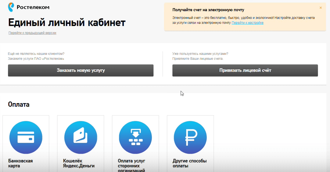 Единый личный кабинет ростелеком: вход и регистрация на официальном сайте lk.rt.ru