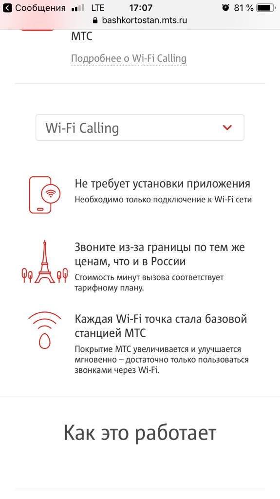 Звонки по wi-fi у разных операторов: в чём выгода и как их использовать?