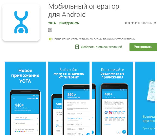 Скачать приложение ета на андроид, обзор программы yota для windows