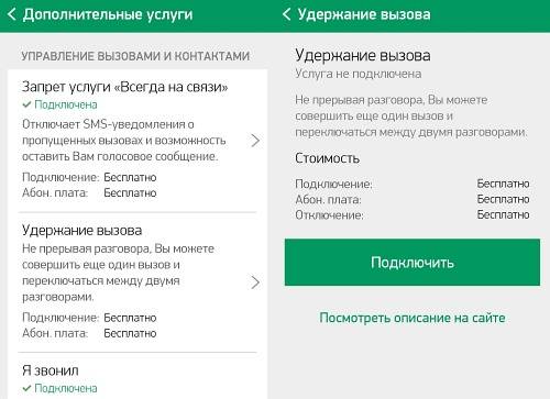 Как отключить удержание вызова на телефоне - тарифыч.ру
