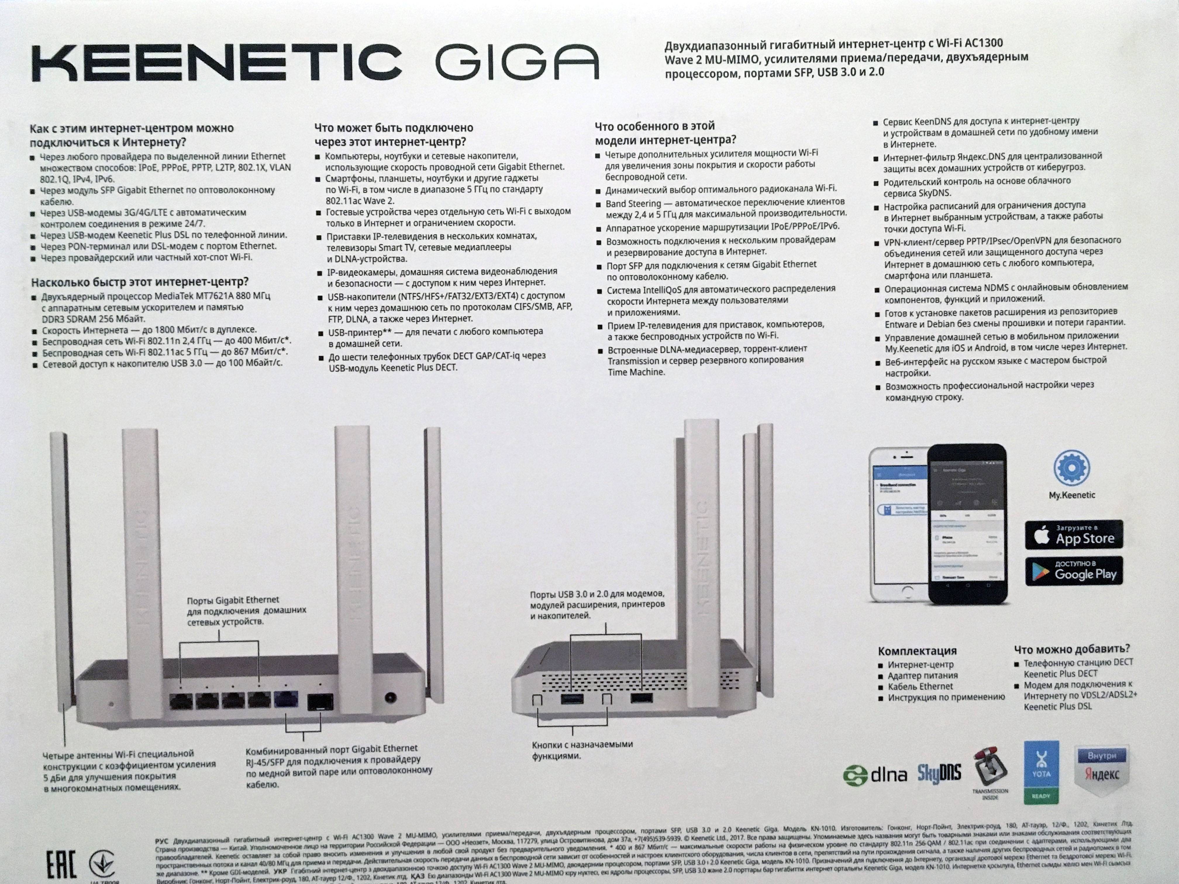 Keenetic giga kn-1010 - настройка и подключение роутера - настройка wifi роутера