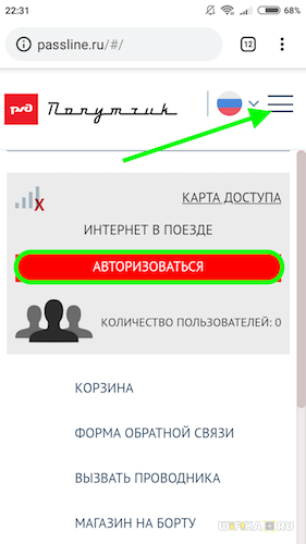 Passline.ru - вход в интернет ржд, как подключить wi-fi rzd