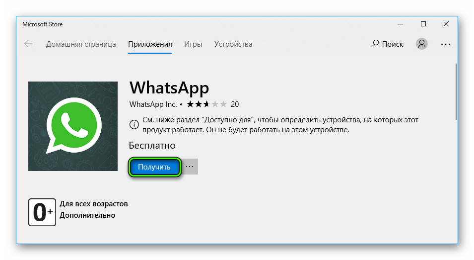 Ватсап скачать, whatsapp бесплатно на русском языке, установить вацап