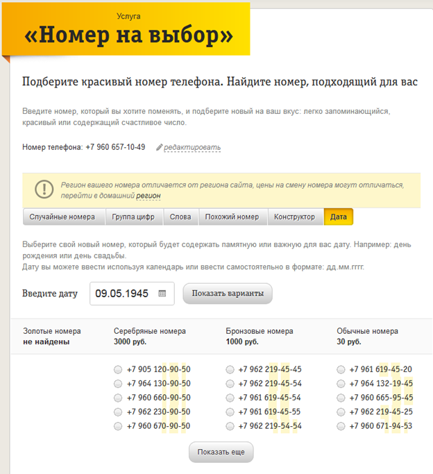 Как поменять номер блайн бесплатно. поменять номер сим карты | a-apple.ru