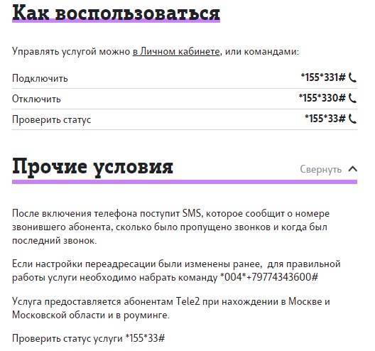 Услуга теле2 «кто звонил» - tele2wiki.ru