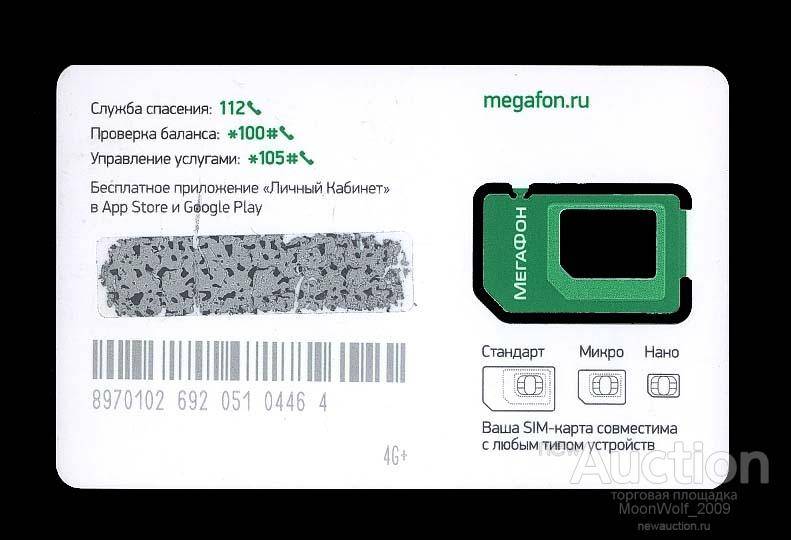 Сколько стоит сим-карта мегафон с интернетом