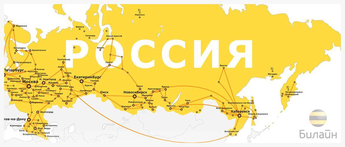 Зона покрытия билайн — карта охвата домашнего интернета 4g в россии, базовые станции