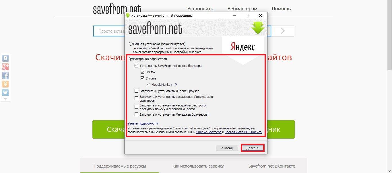 Savefrom net расширение для яндекса. Savefrom net расширение. Savefrom net ВКОНТАКТЕ. Savefrom дистрибуция. Расширение браузера для видео.