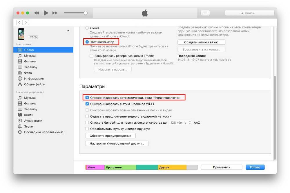 Как изменить местоположение резервной копии iphone на mac - tonv
