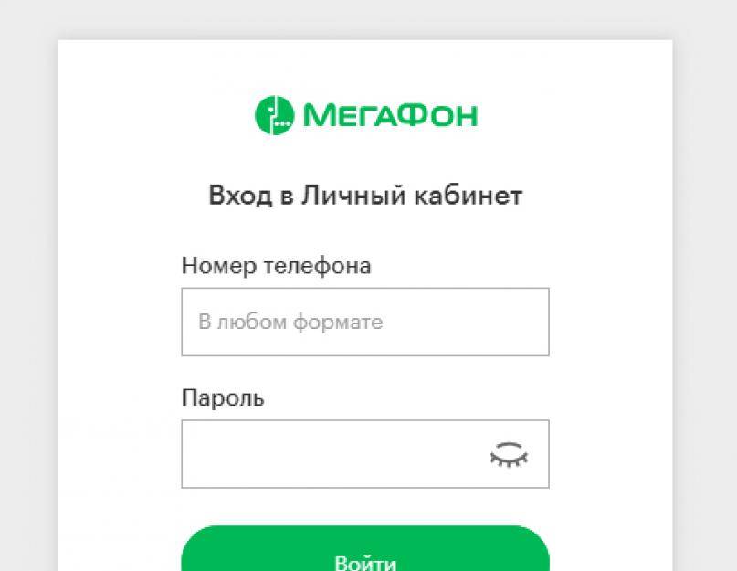 Личный кабинет мегафон: регистрация, вход, возможности — kakpozvonit.ru