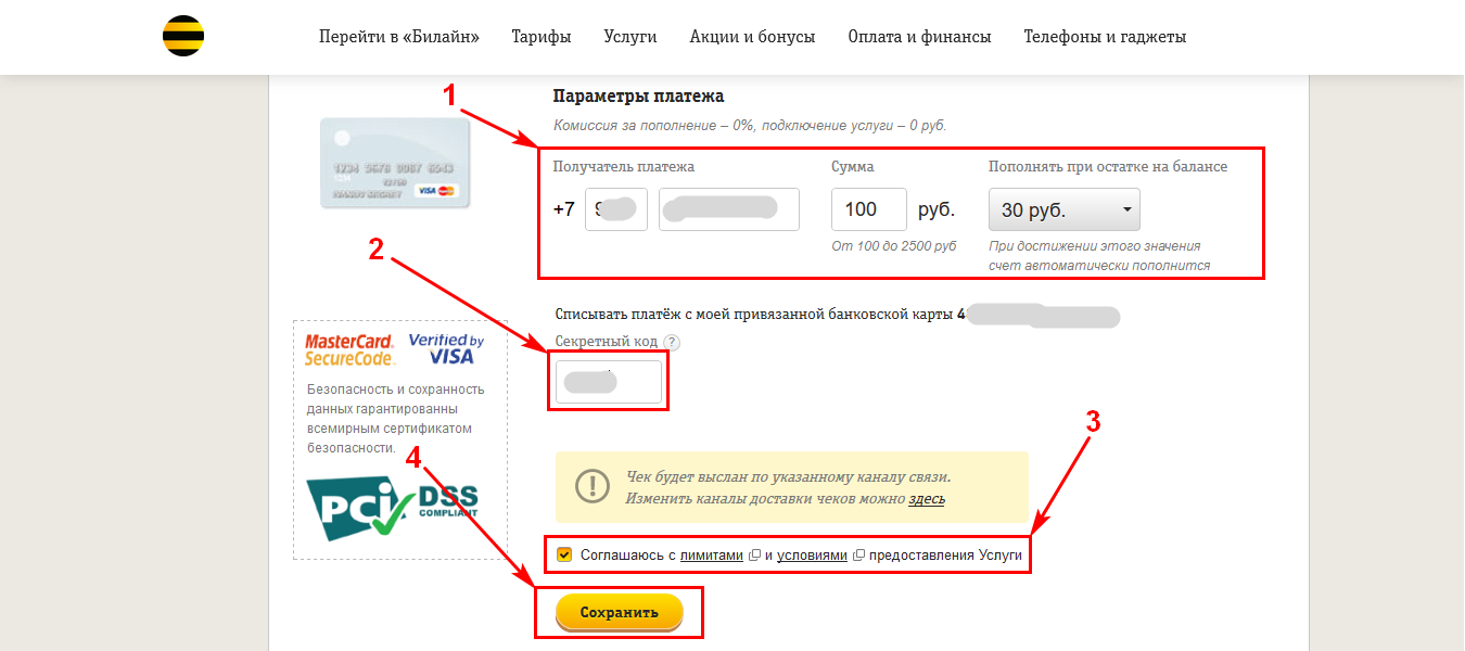 Оплата билайн банковской картой | как оплатить в oplata.beeline.ru