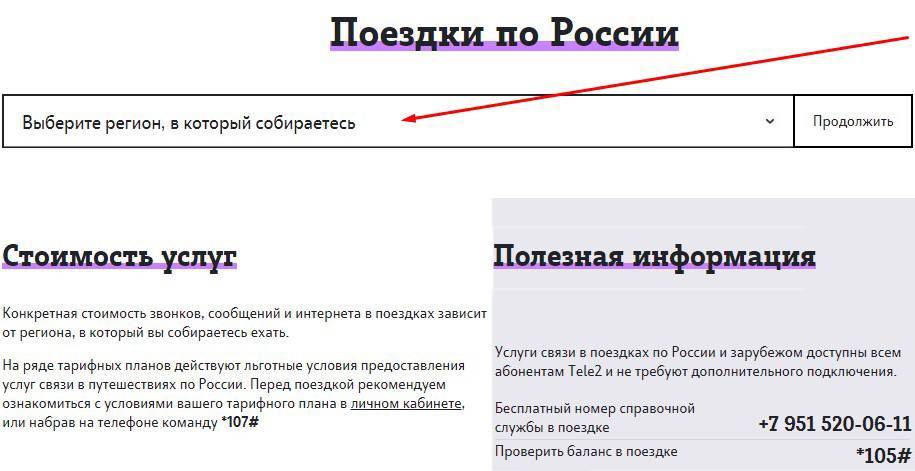 Роуминг «теле2» (по россии): как подключить и какова стоимость услуг связи :: syl.ru