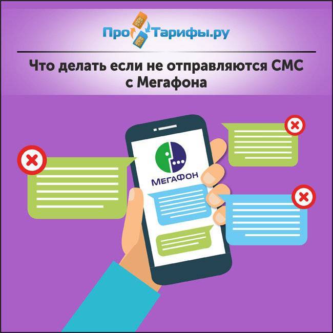 Почему не отправляются смс с телефона: возможные причины :: syl.ru
