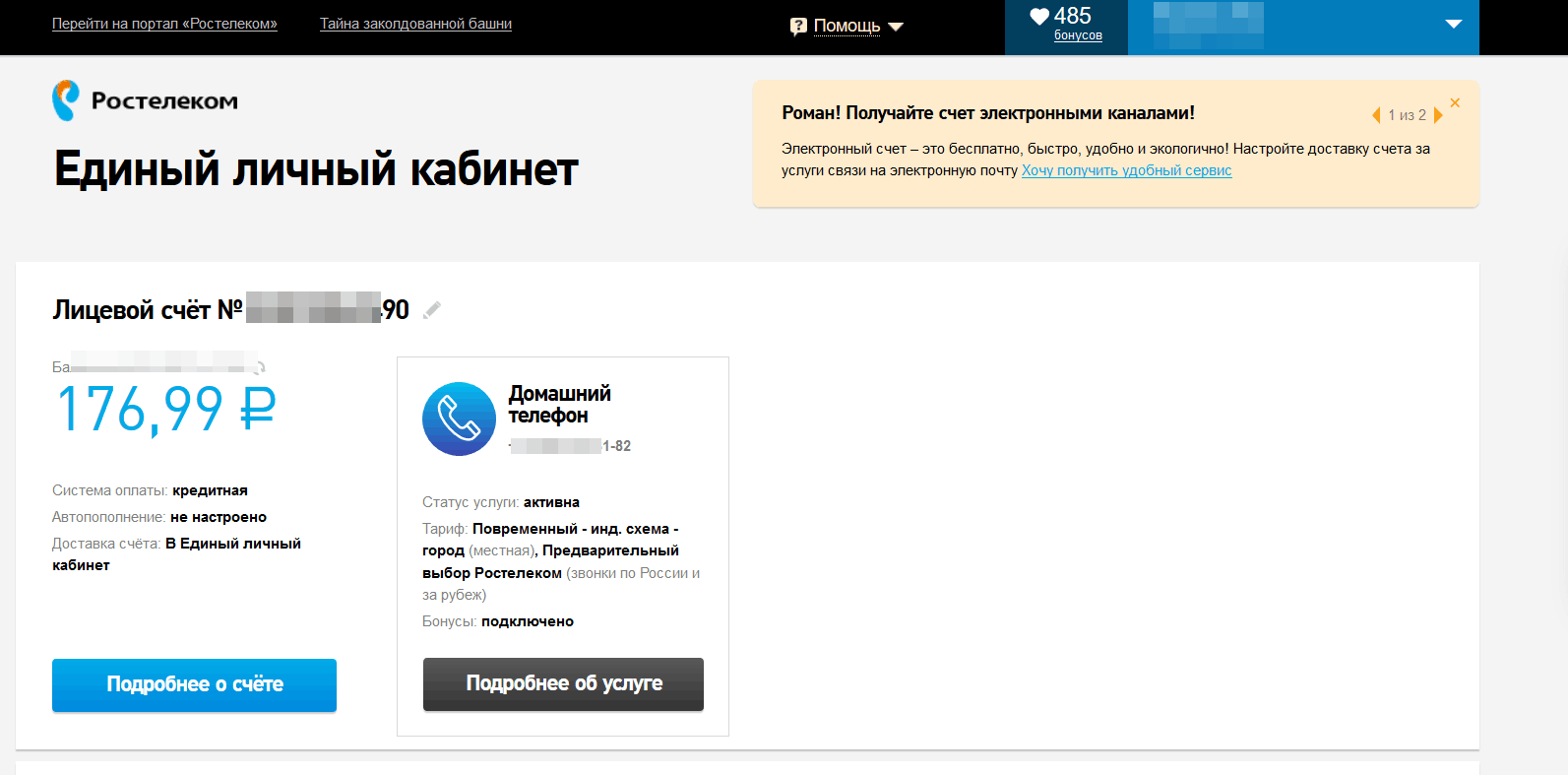 Личный кабинет ростелеком lk.rt.ru