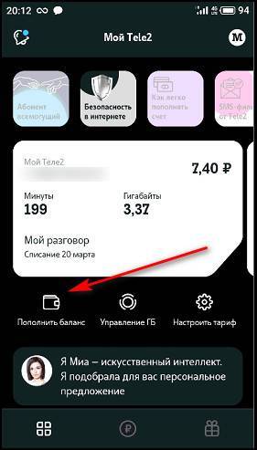 Проверка баланса теле2 россия на телефоне через смс: номер кода