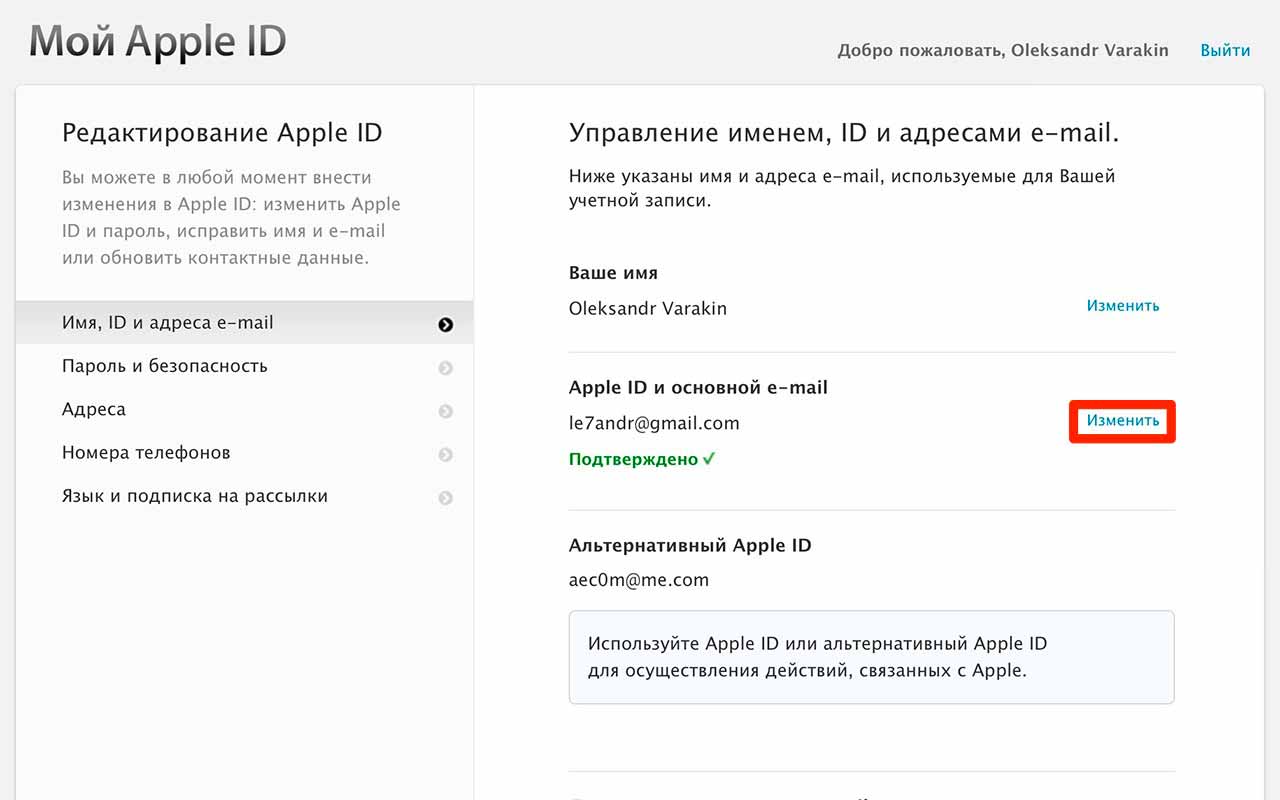 Как сменить пароль apple id. как сменить учетную запись в icloud