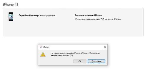 ✅ iphone 5s — неизвестная ошибка 9 при восстановлении - wind7activation.ru