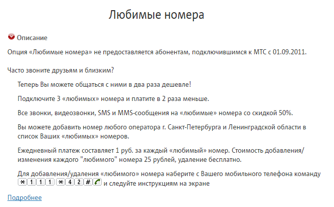 Услуга мтс «любимый номер украины и армении»: описание, как подключить, отключить