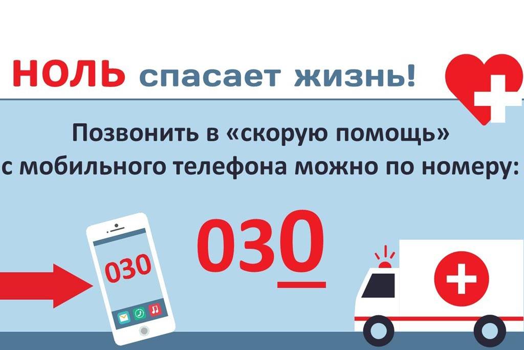 Как позвонить в службу скорой помощи с мобильного телефона мегафон